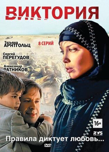 Смотреть Виктория онлайн бесплатно в HD качестве на русском языке